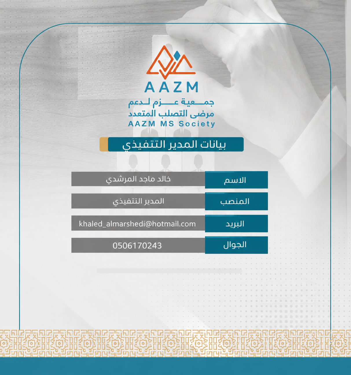 بيانات المدير التنفيذي